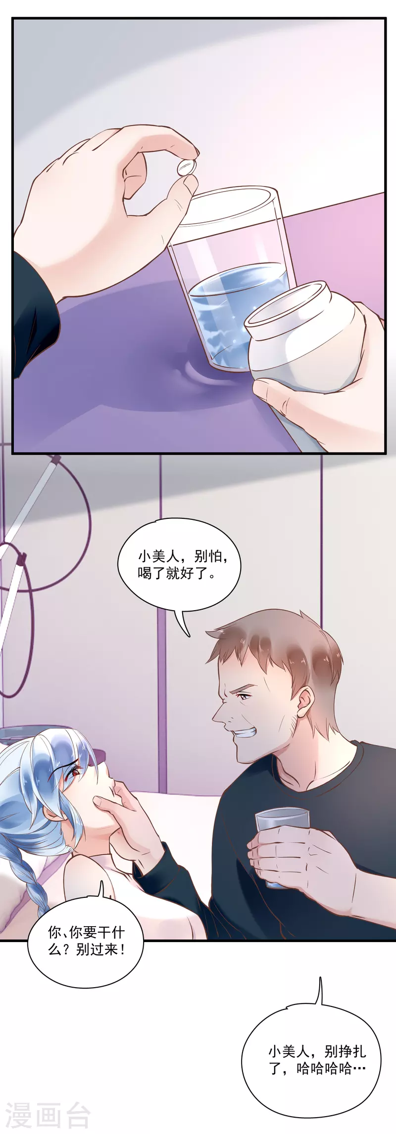 隐婚厚爱：北爷追妻忙 - 第53话 千钧一发 - 1