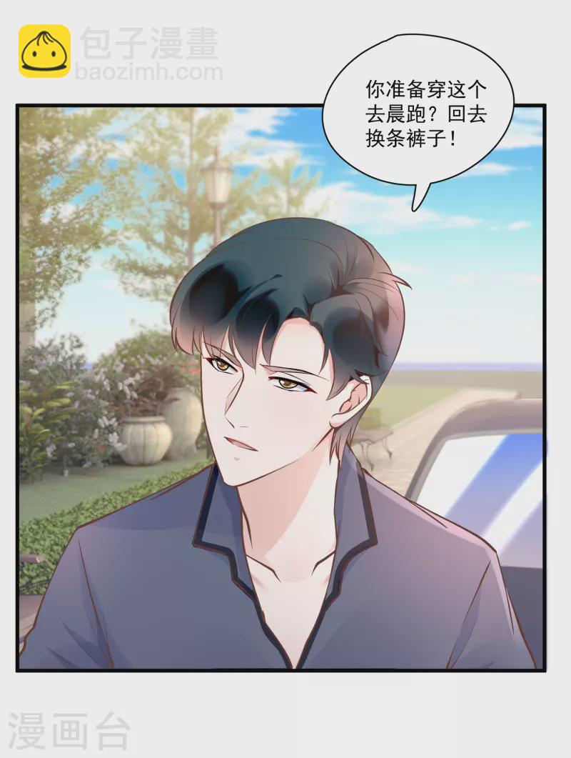 隐婚厚爱：北爷追妻忙 - 第55话 别让人误会 - 5