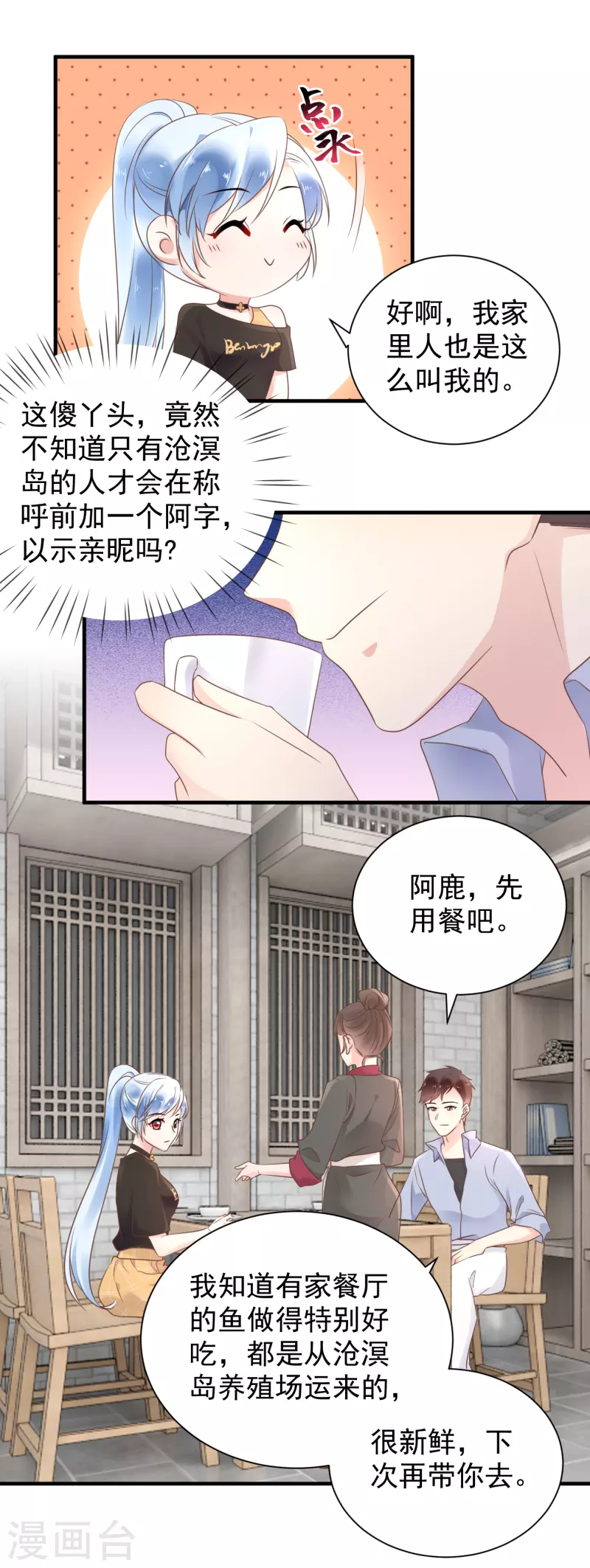 隐婚厚爱：北爷追妻忙 - 第57话 试探 - 3