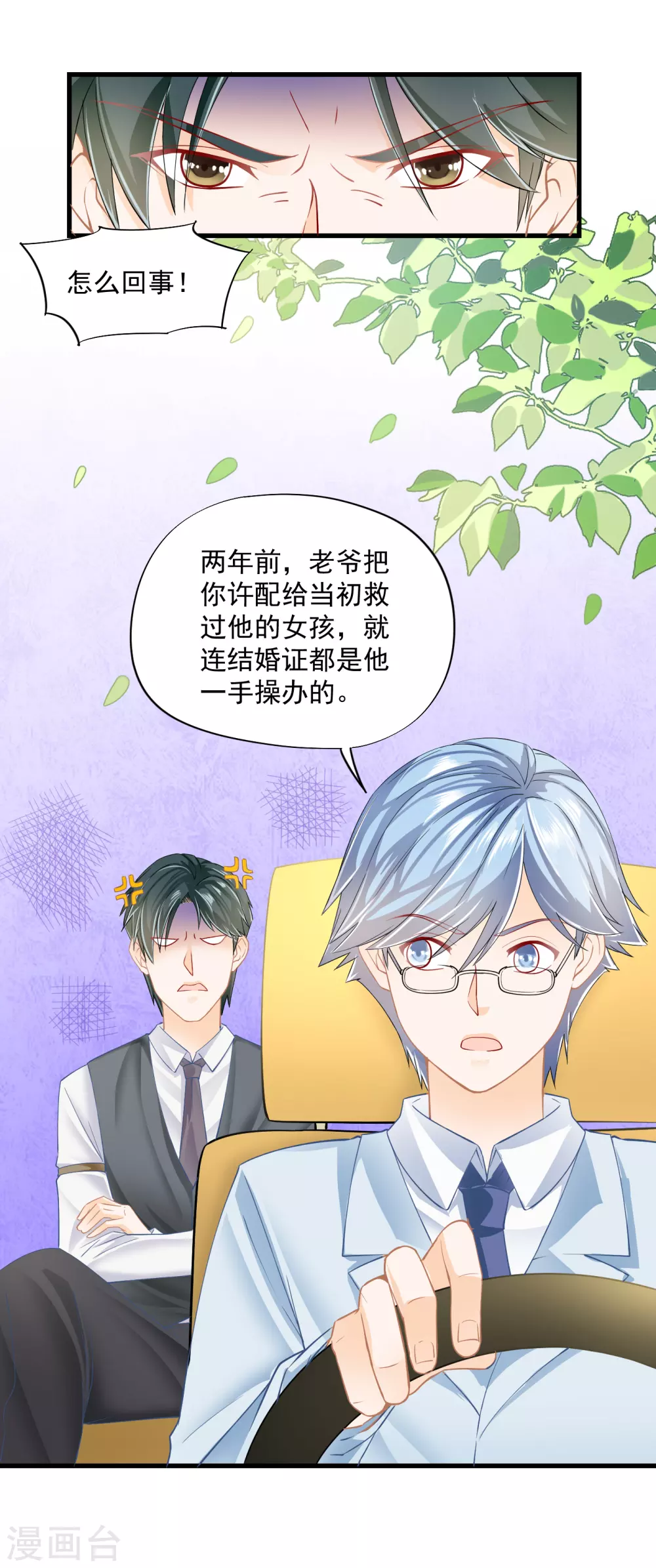 第5话 我已婚了？！-第7话