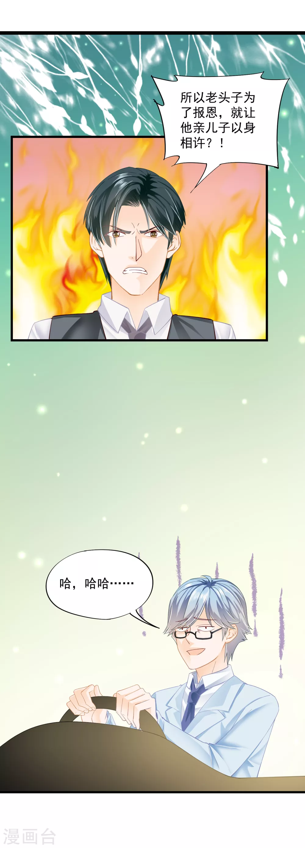 第5话 我已婚了？！-第7话