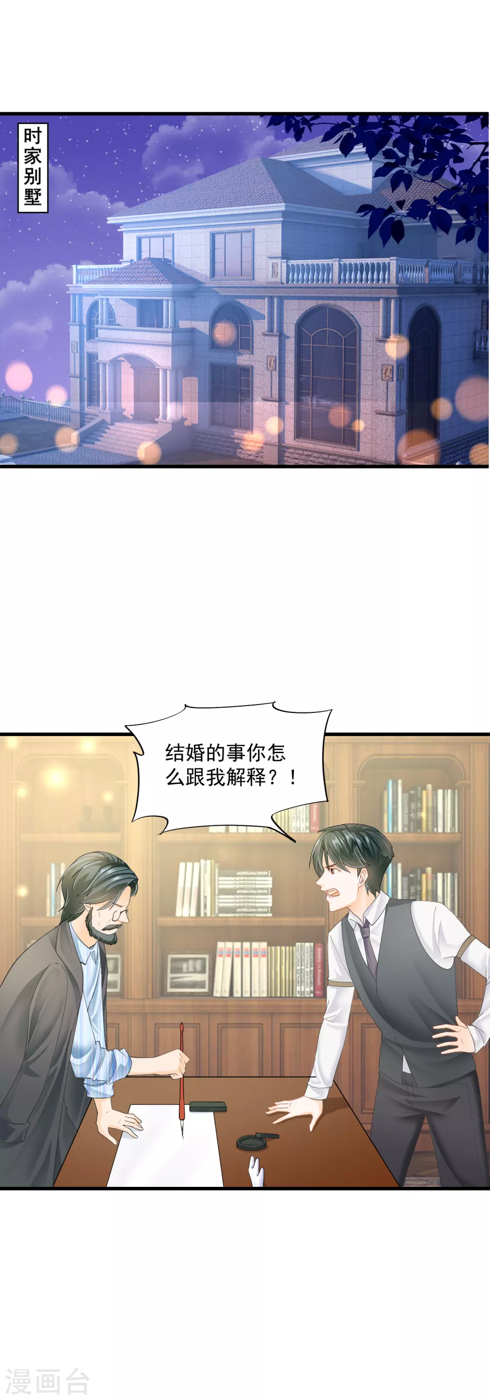 第5话 我已婚了？！-第7话