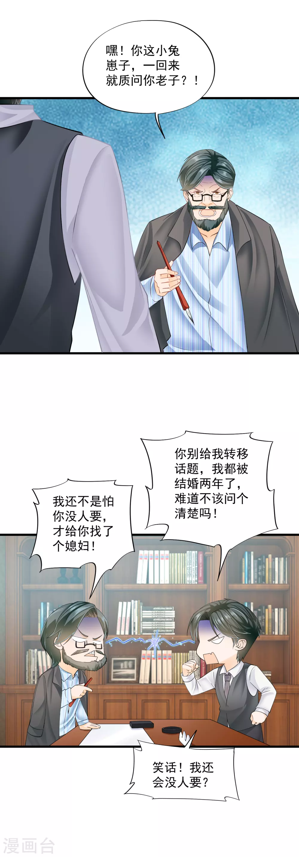 第5话 我已婚了？！-第7话