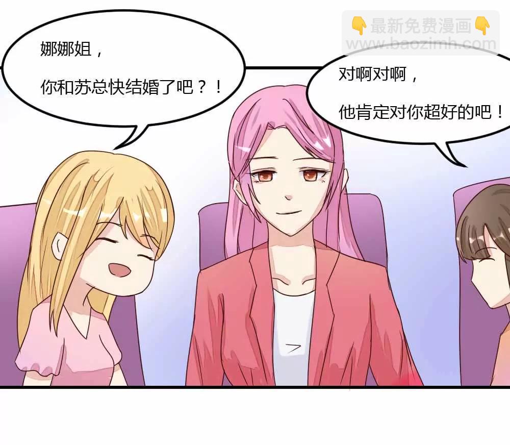 隱婚蜜愛 - 什麼？未婚妻？ - 1