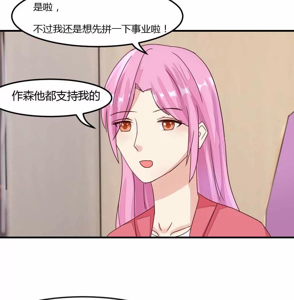 隱婚蜜愛 - 什麼？未婚妻？ - 3