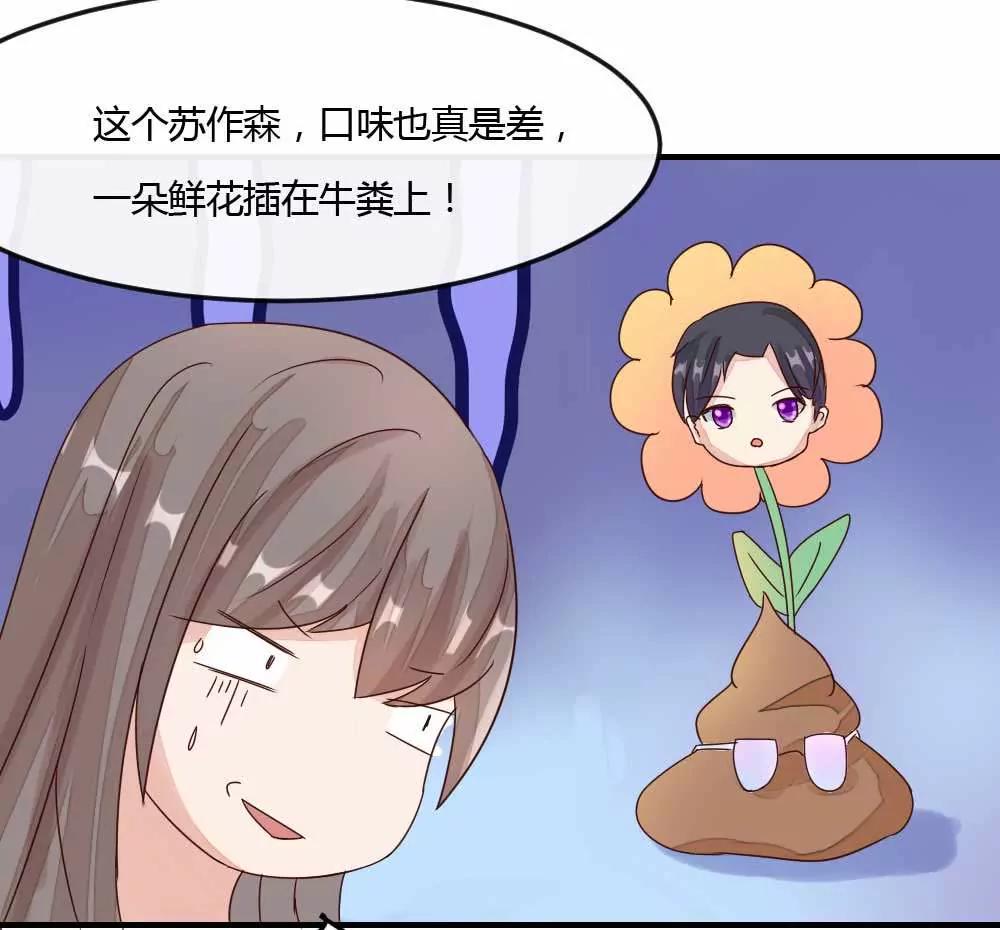 隱婚蜜愛 - 什麼？未婚妻？ - 4
