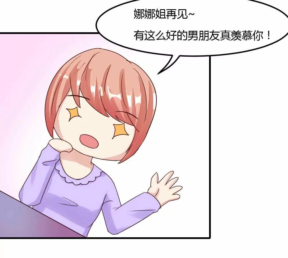 隱婚蜜愛 - 什麼？未婚妻？ - 1