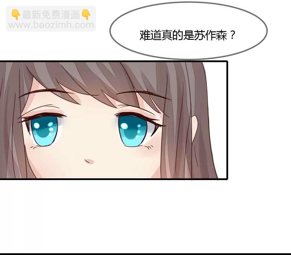 隱婚蜜愛 - 什麼？未婚妻？ - 2