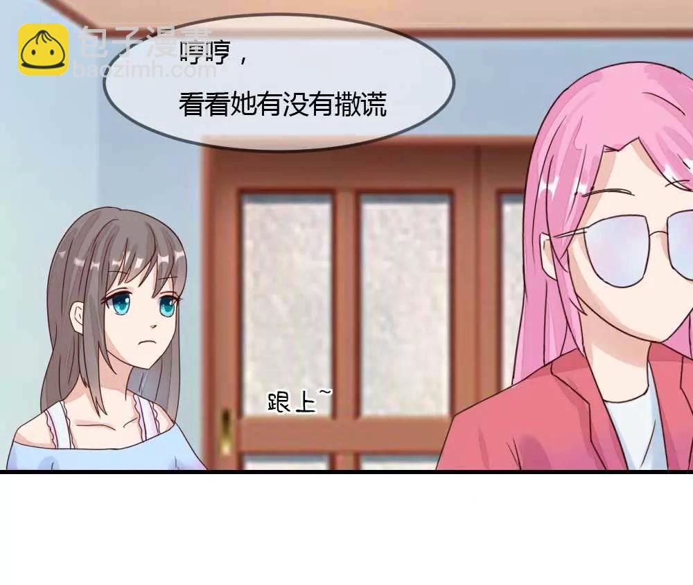 隱婚蜜愛 - 什麼？未婚妻？ - 3