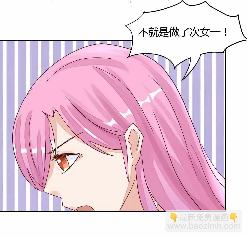 隱婚蜜愛 - 什麼？未婚妻？ - 3