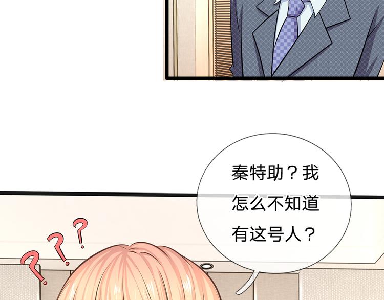 第33话 总裁特助？(1/2)-第33话