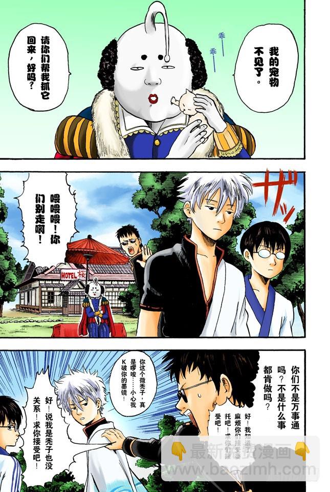 饲主有责任照顾宠物到最后一刻！-第1话