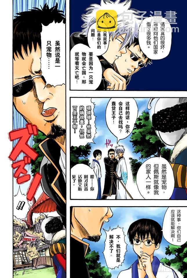 饲主有责任照顾宠物到最后一刻！-第1话