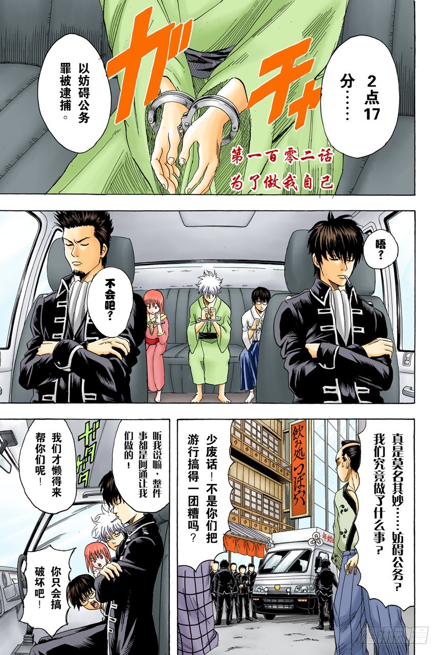 为了做我自己-第101话