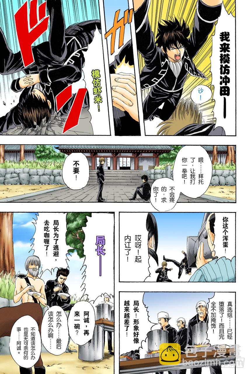 为了做我自己-第101话