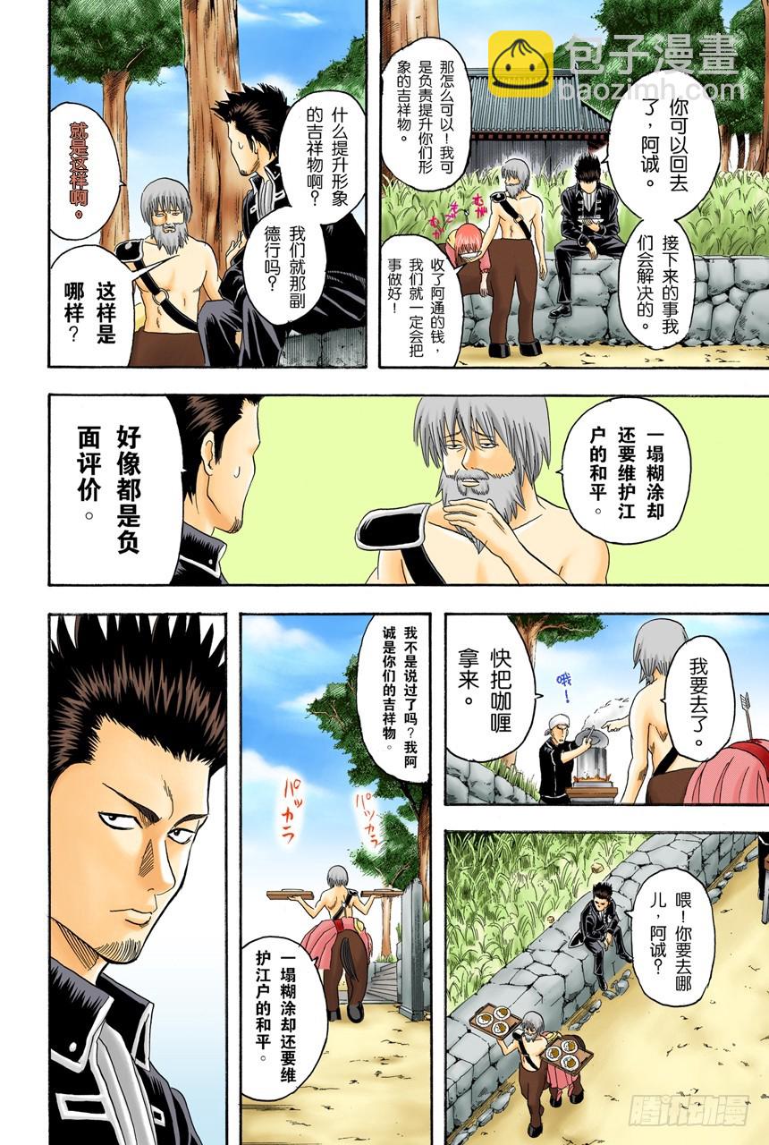 为了做我自己-第101话