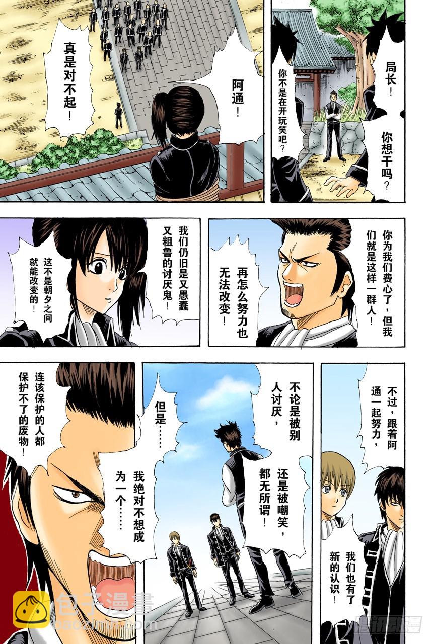 为了做我自己-第101话