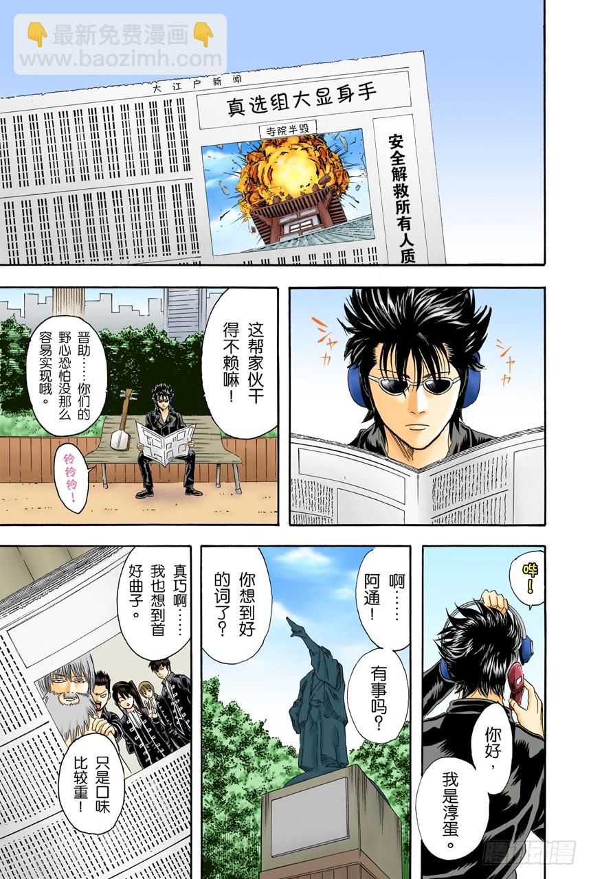 为了做我自己-第101话