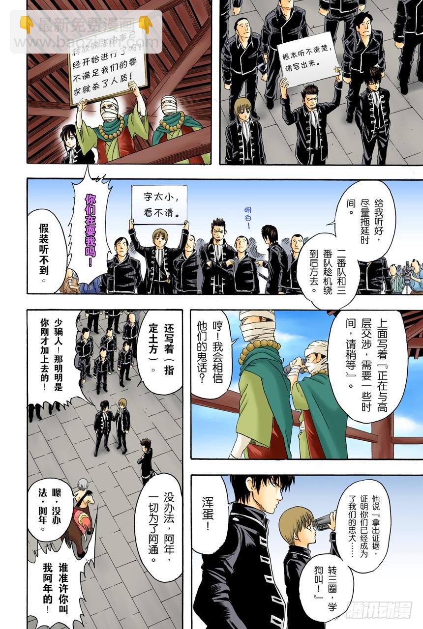 为了做我自己-第101话