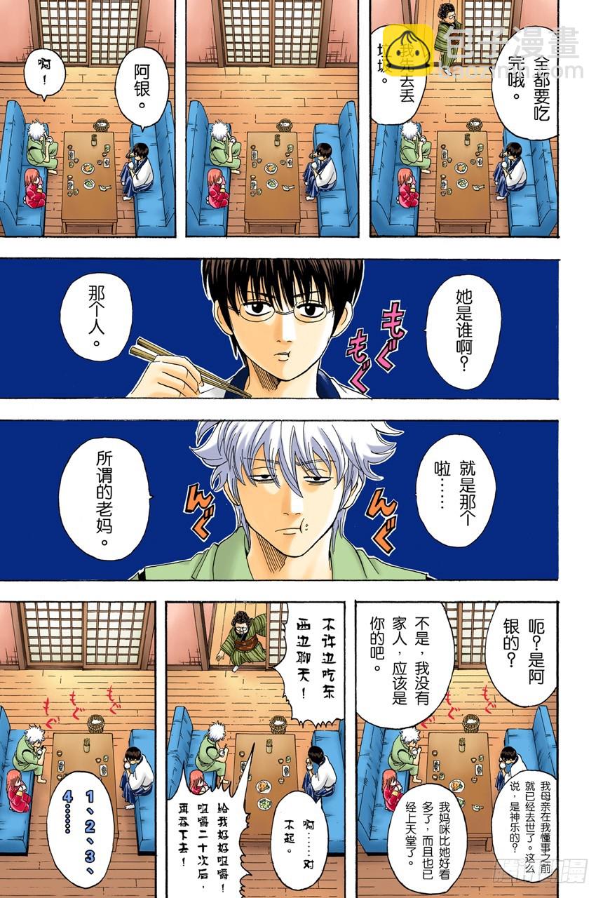 不管什么地方的母亲都差不多-第103话