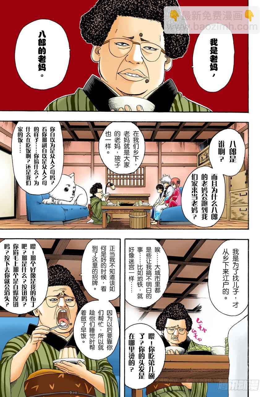 不管什么地方的母亲都差不多-第103话