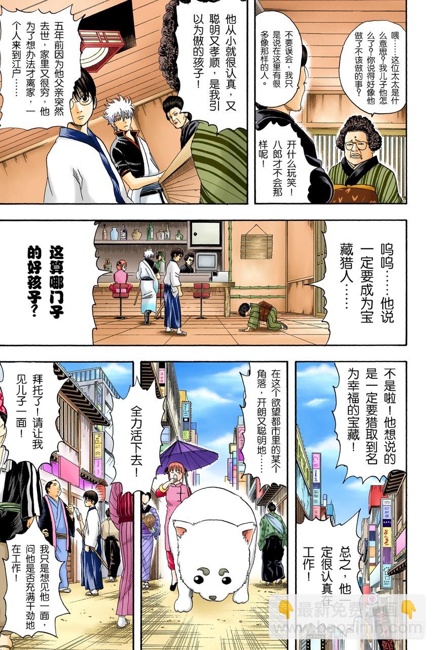 不管什么地方的母亲都差不多-第103话