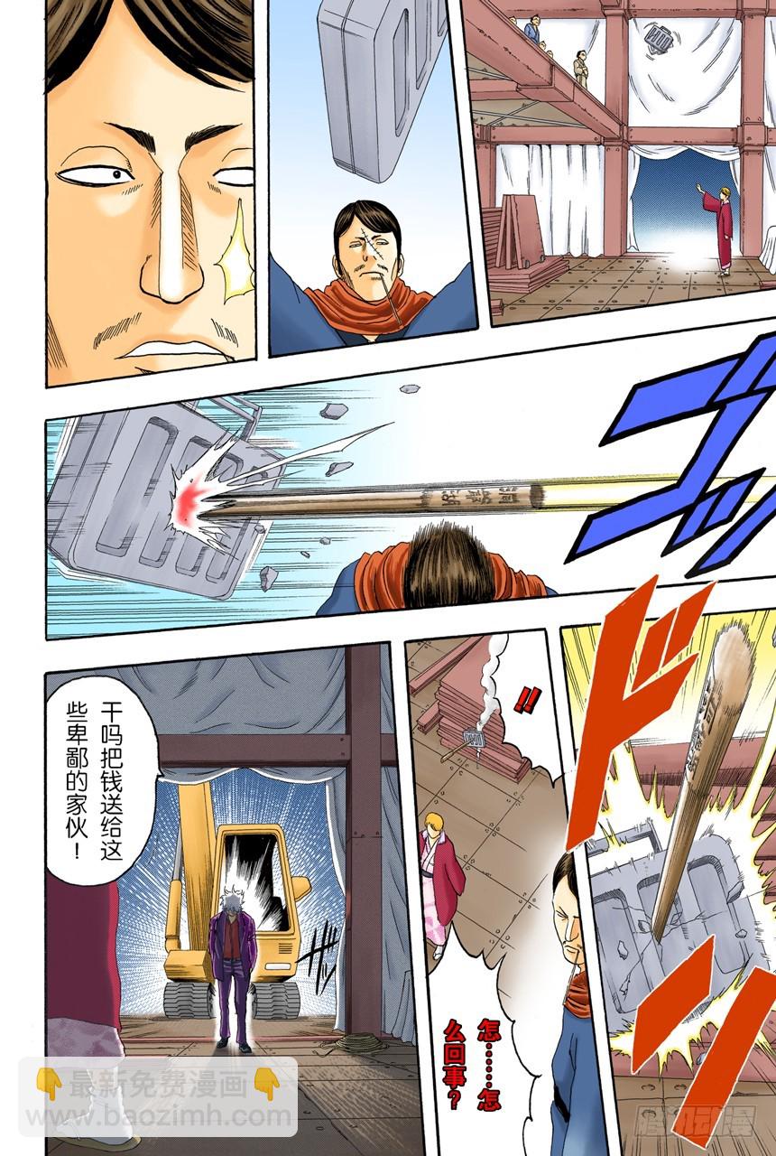 吃东西时不要发出声音-第105话