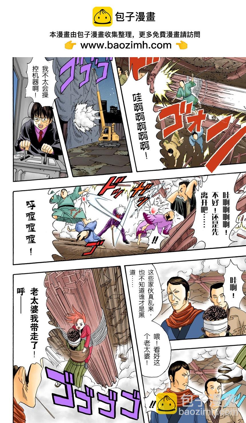 吃东西时不要发出声音-第105话