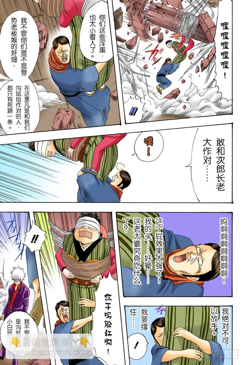 吃东西时不要发出声音-第105话