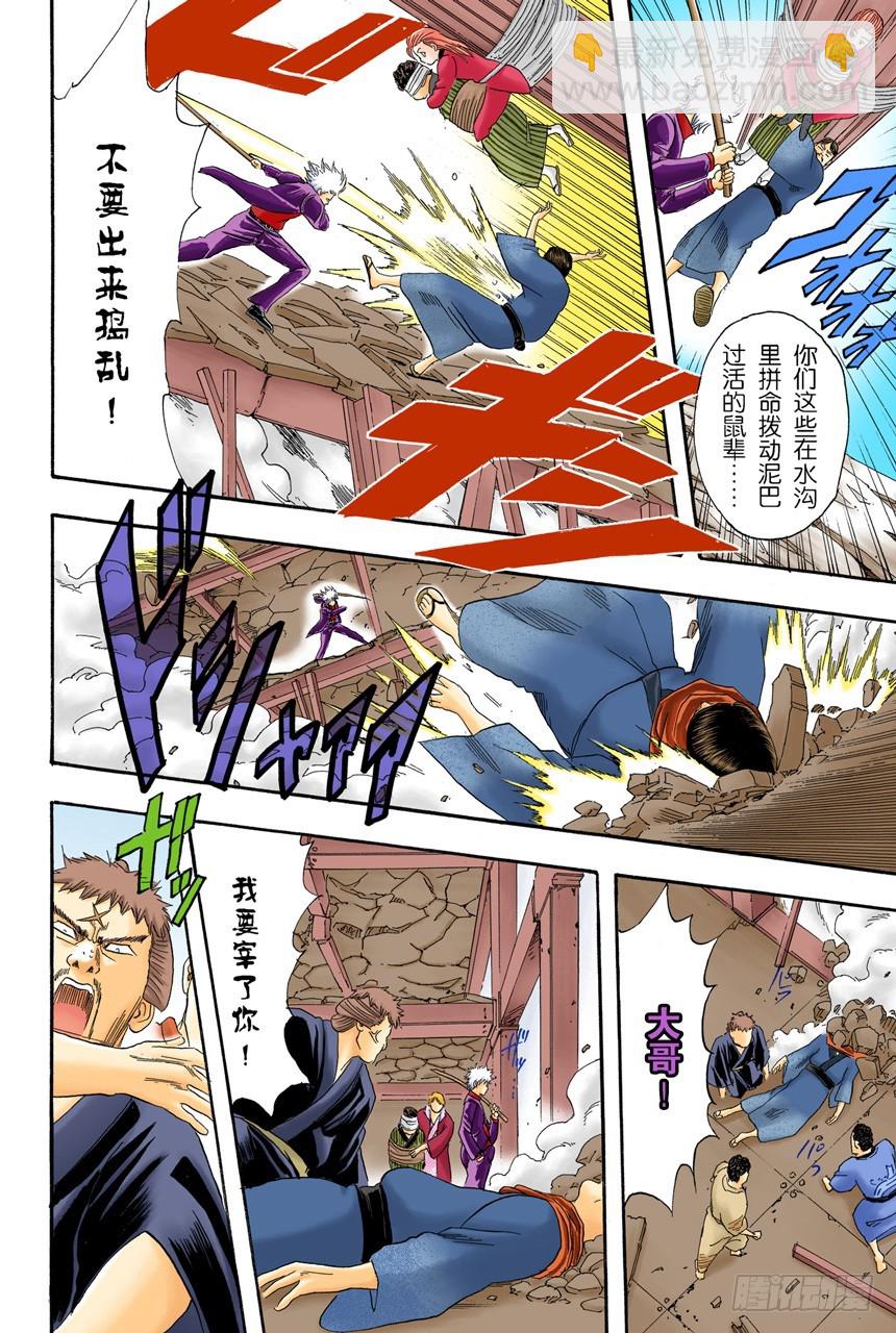 吃东西时不要发出声音-第105话