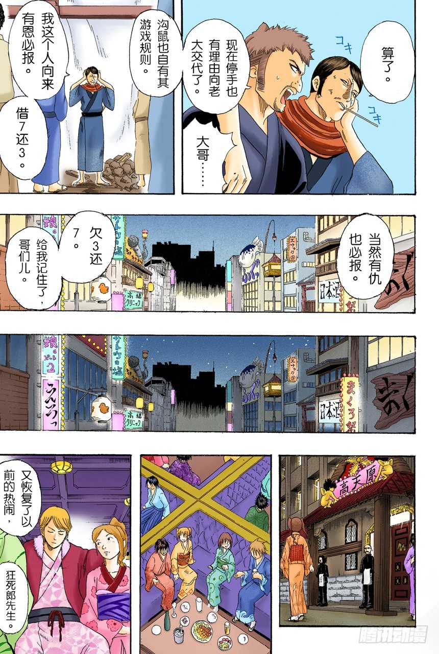 吃东西时不要发出声音-第105话