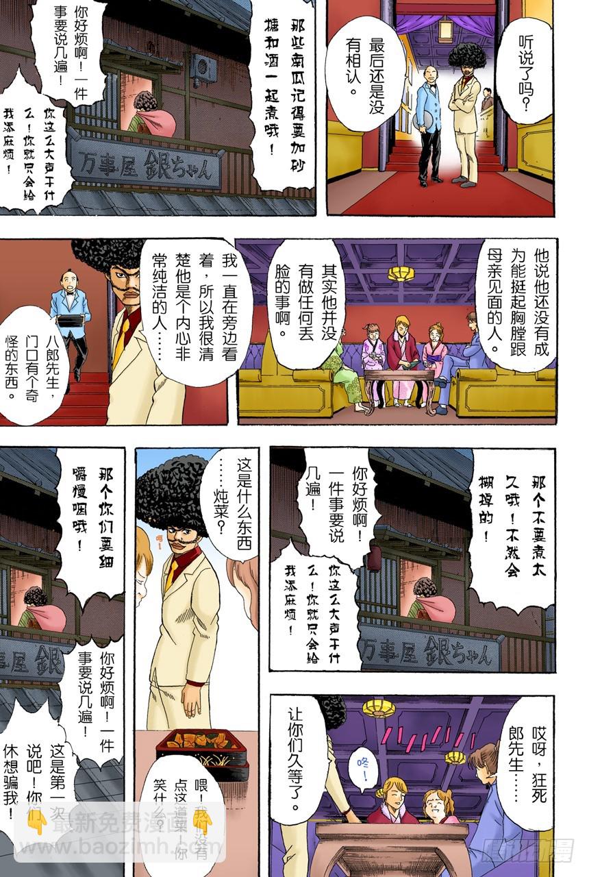 吃东西时不要发出声音-第105话