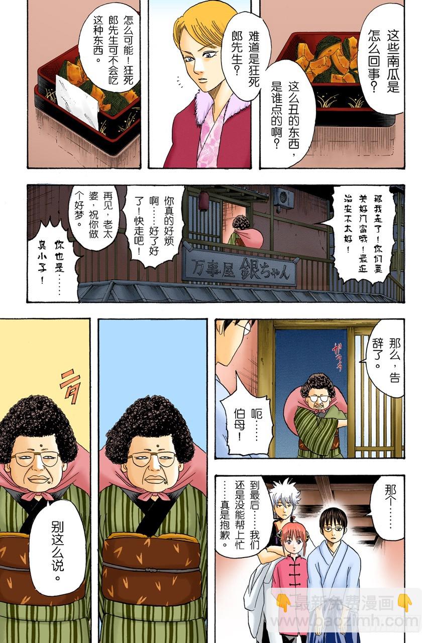 吃东西时不要发出声音-第105话