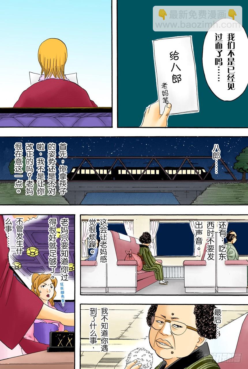 吃东西时不要发出声音-第105话