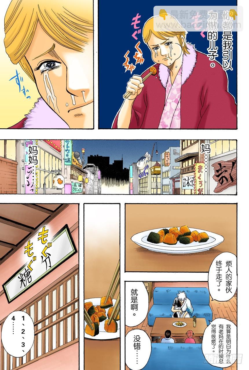 吃东西时不要发出声音-第105话