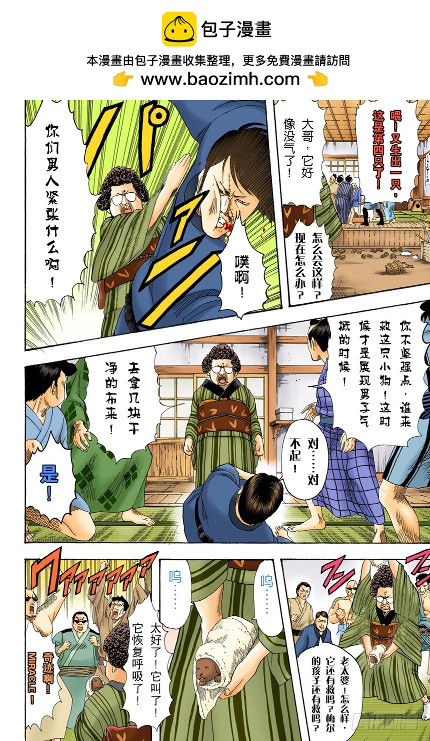 吃东西时不要发出声音-第105话