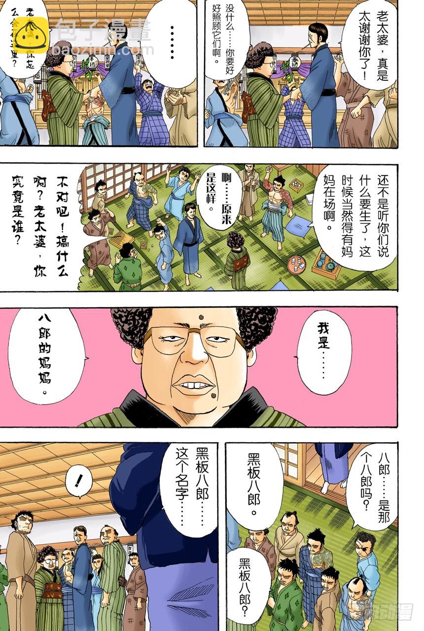 吃东西时不要发出声音-第105话