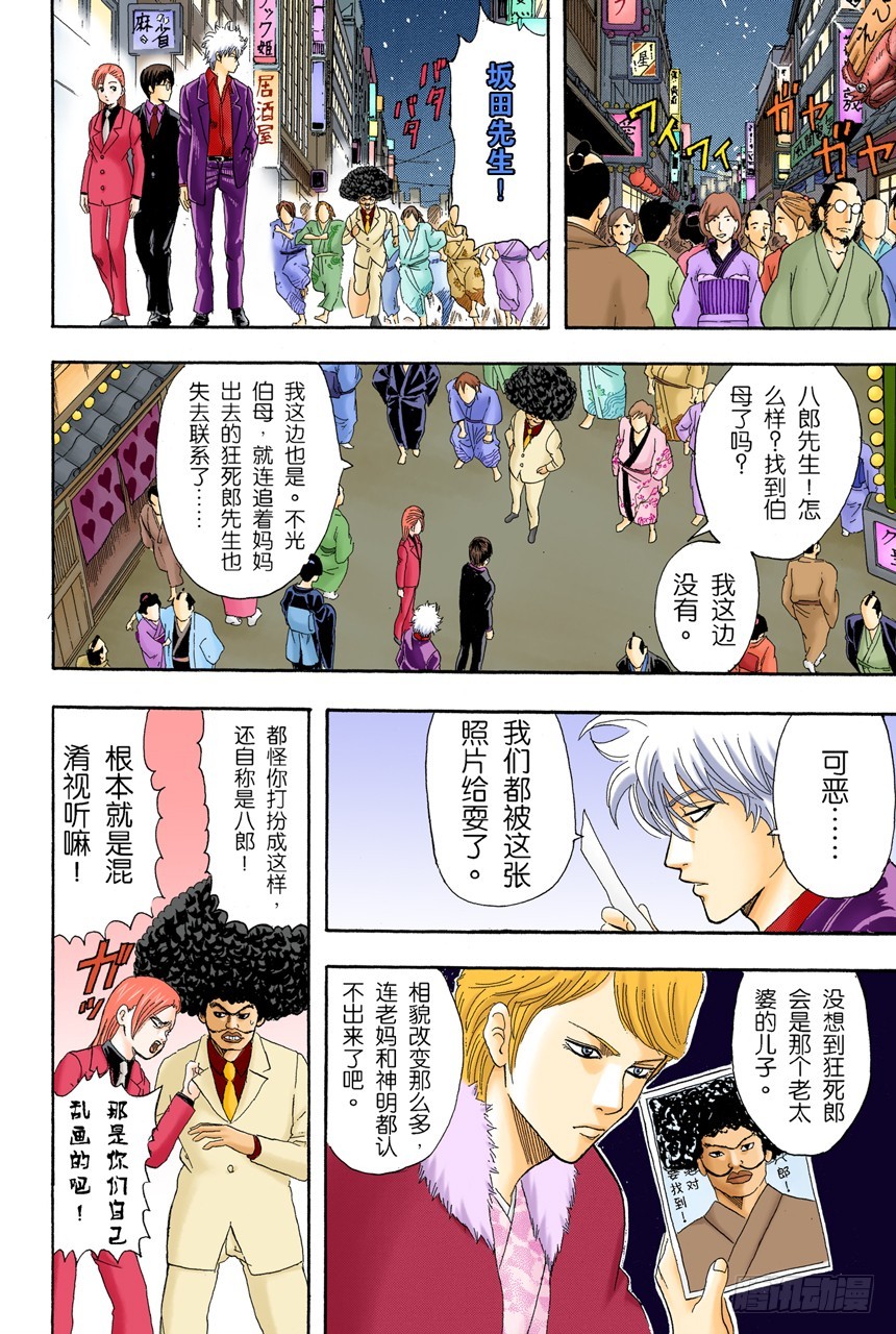 吃东西时不要发出声音-第105话