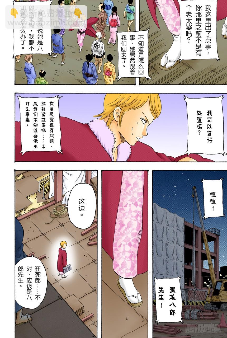 吃东西时不要发出声音-第105话