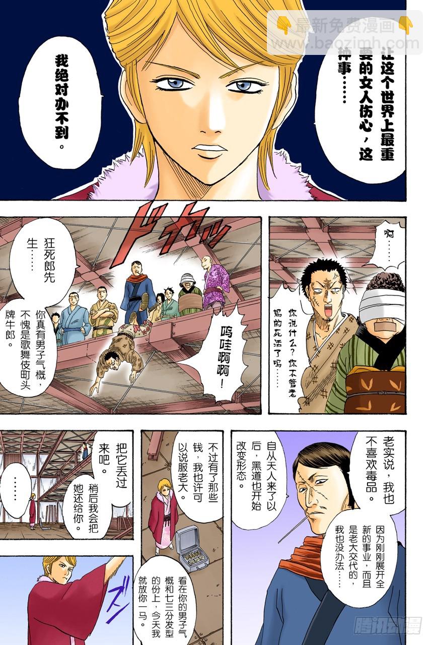 吃东西时不要发出声音-第105话