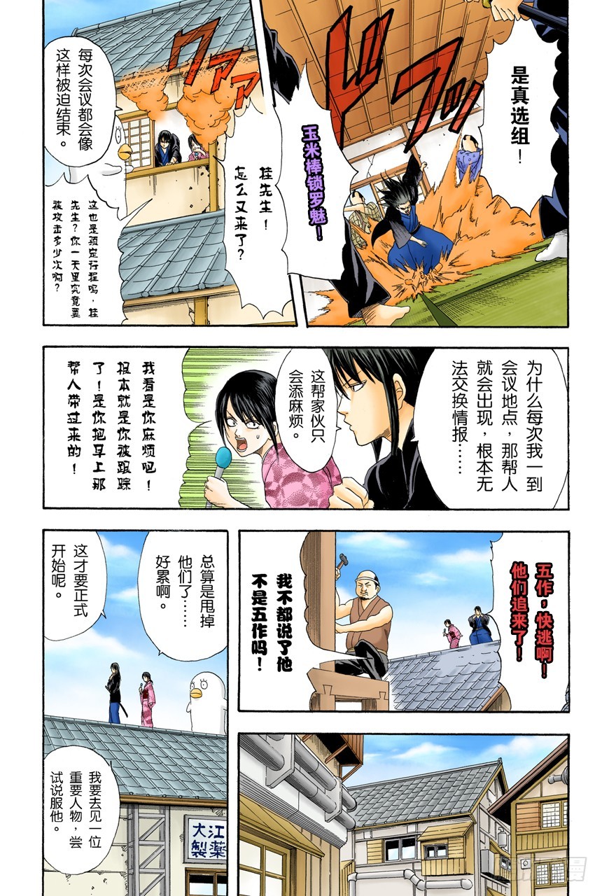 想不到玉米棒吃下去还挺撑的-第107话