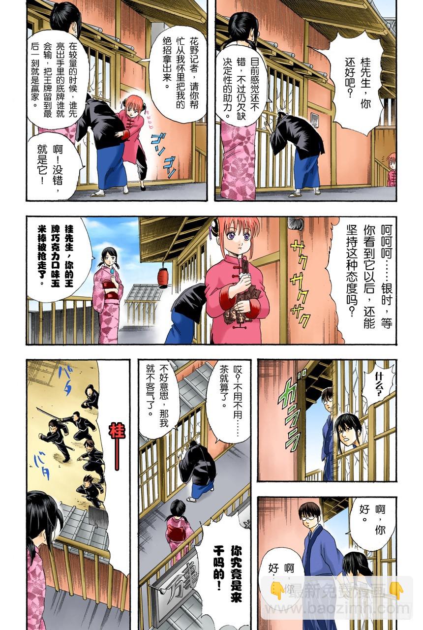 想不到玉米棒吃下去还挺撑的-第107话