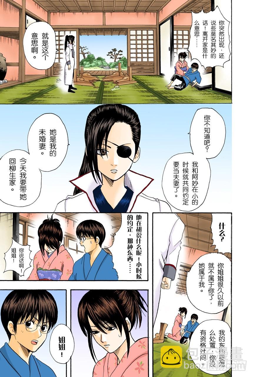 这时候就默默煮红豆饭吧-第109话