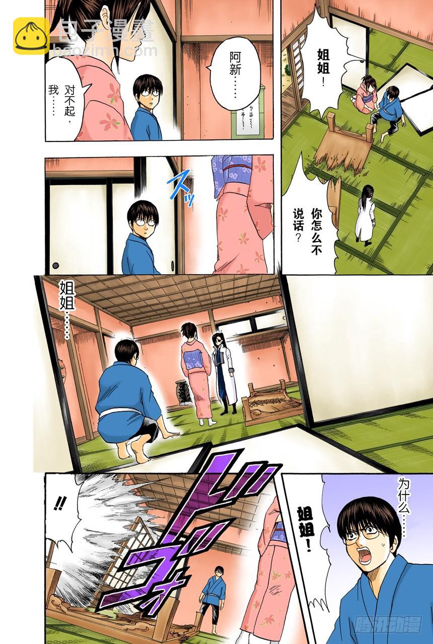 这时候就默默煮红豆饭吧-第109话