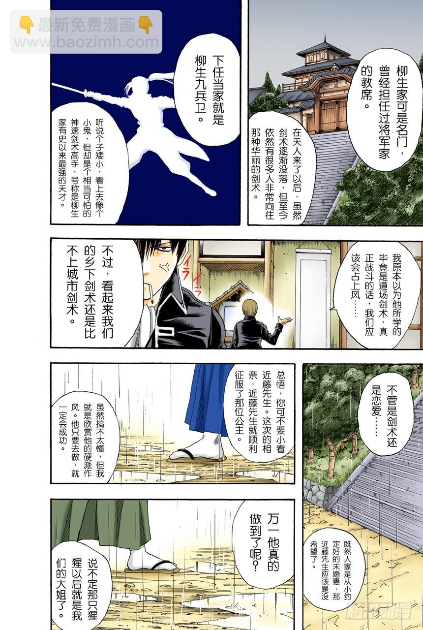 这时候就默默煮红豆饭吧-第109话