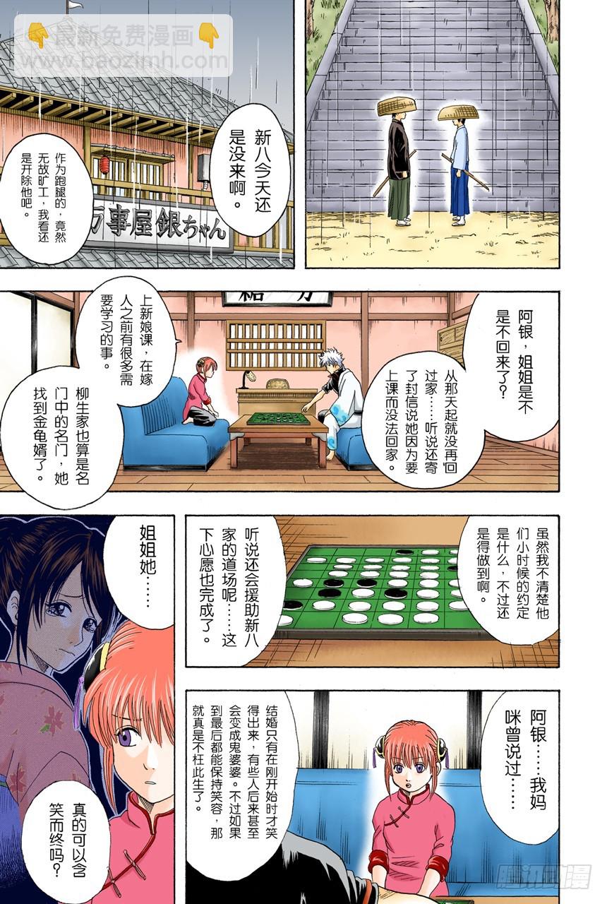 这时候就默默煮红豆饭吧-第109话