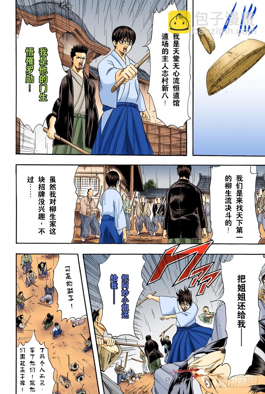 这时候就默默煮红豆饭吧-第109话