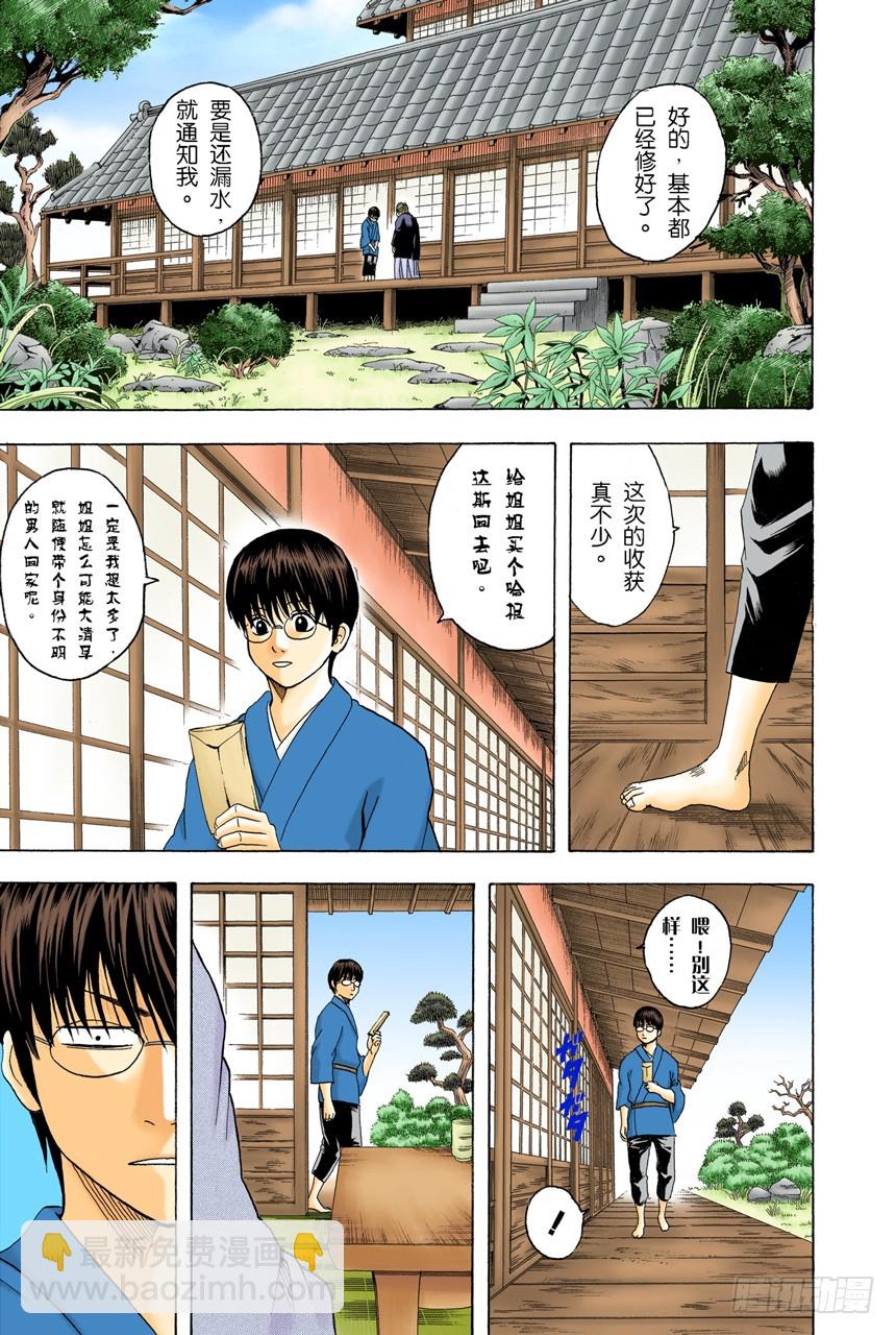 这时候就默默煮红豆饭吧-第109话