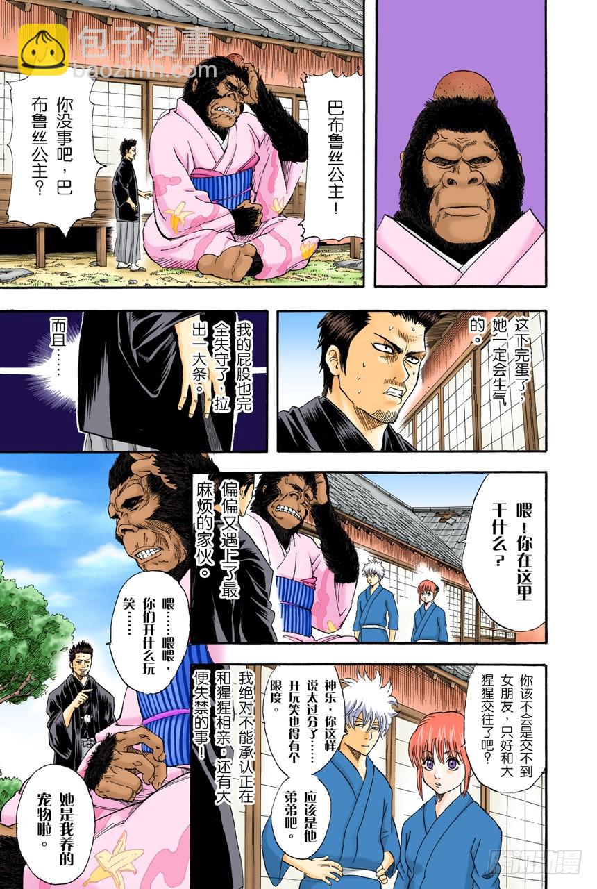 这时候就默默煮红豆饭吧-第109话