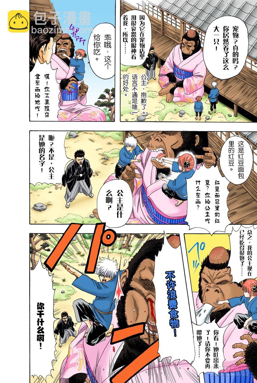 这时候就默默煮红豆饭吧-第109话